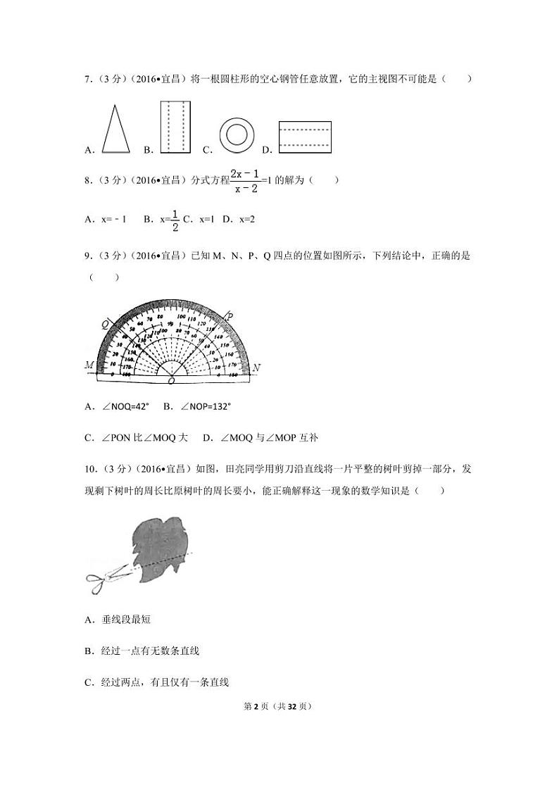 湖北省宜昌市中考数学试卷（含解析版）第2页