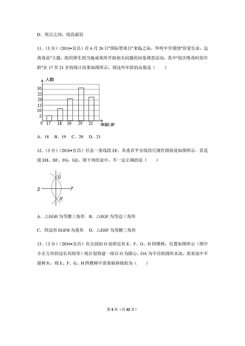 湖北省宜昌市中考数学试卷（含解析版）第3页