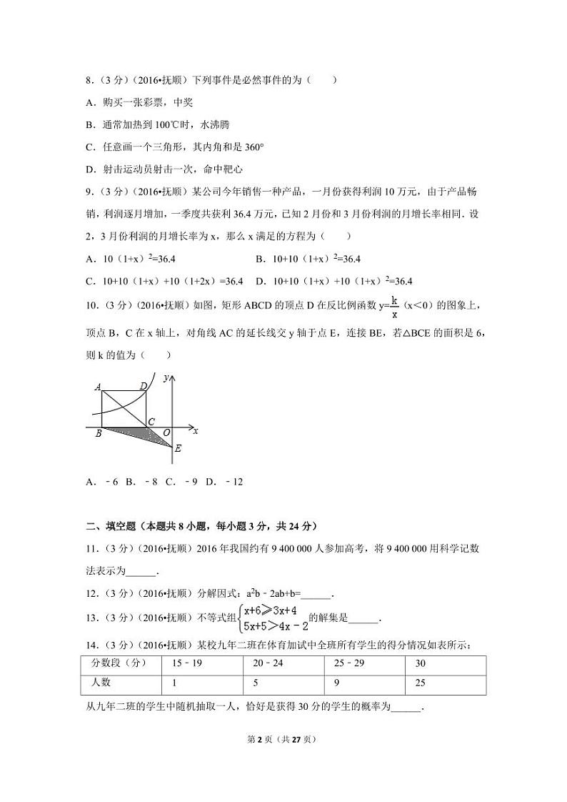 辽宁省抚顺市中考数学试卷（含解析版）第2页