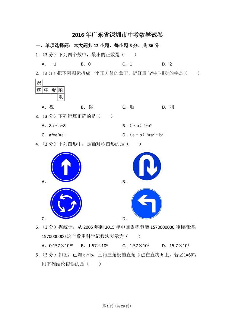 广东省深圳市中考数学试卷（含解析版）第1页