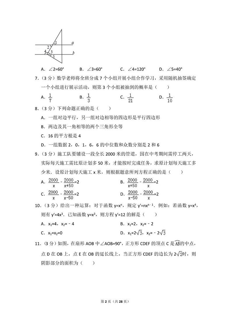 广东省深圳市中考数学试卷（含解析版）第2页