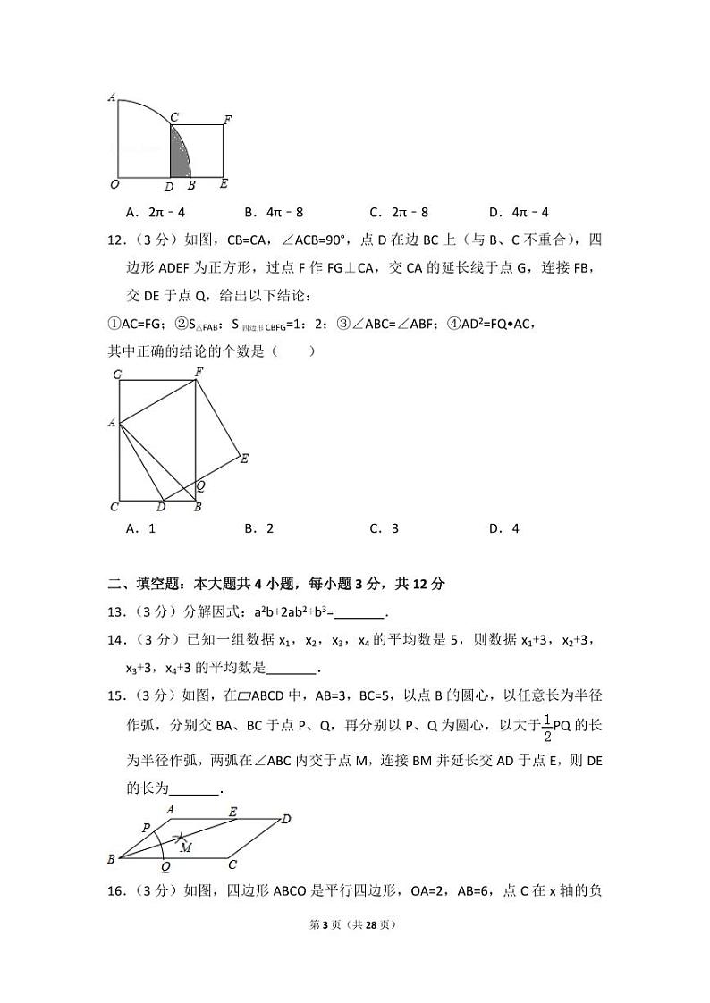 广东省深圳市中考数学试卷（含解析版）第3页