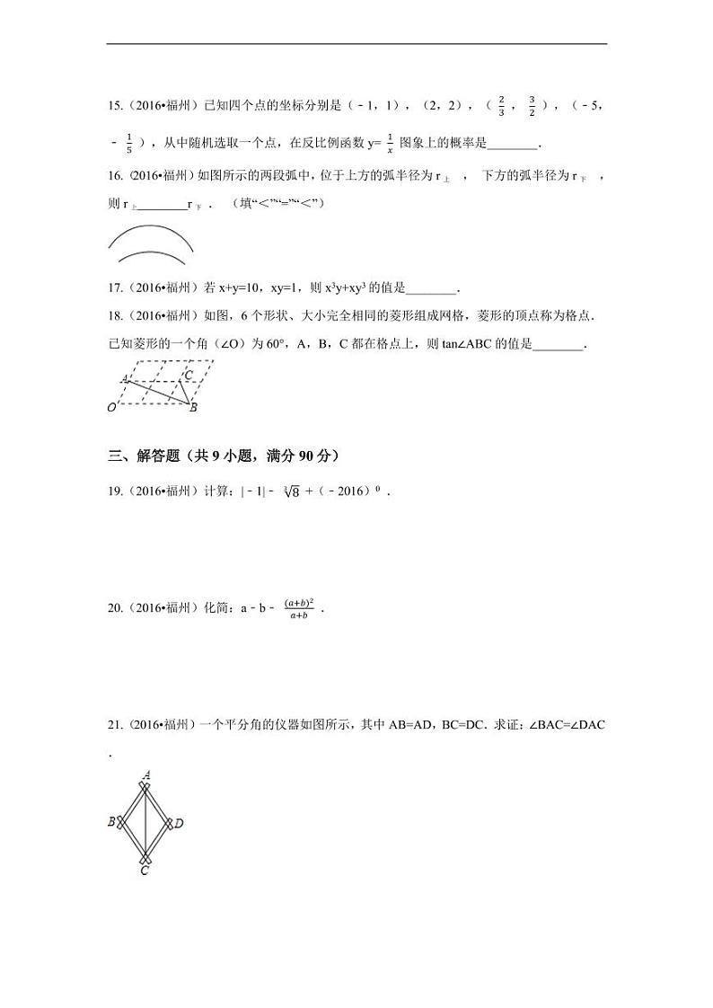 福建省福州市中考数学试卷（含解析版）第3页