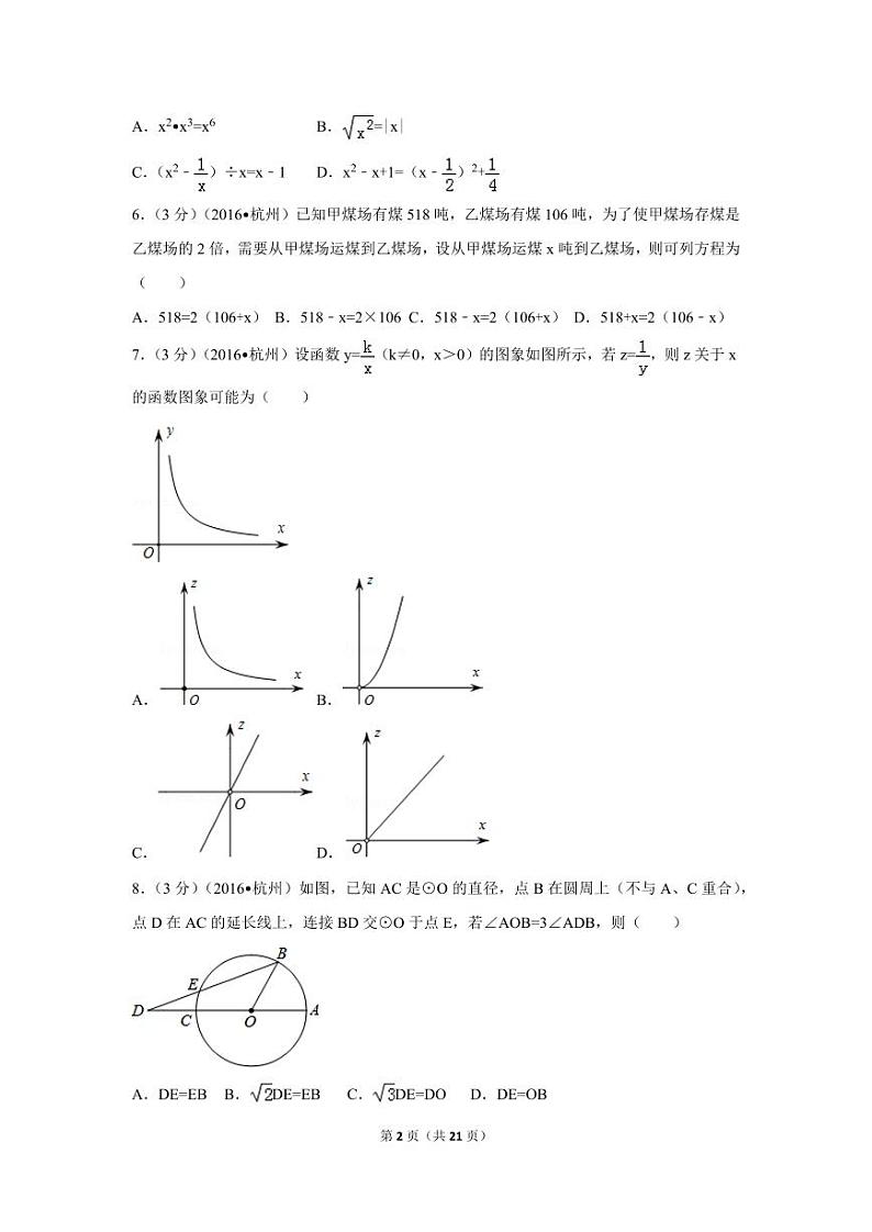浙江省杭州市中考数学试卷（含解析版）第2页
