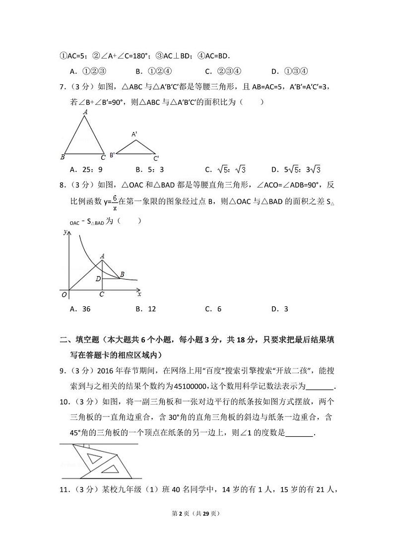 山东省菏泽市中考数学试卷（含解析版）第2页