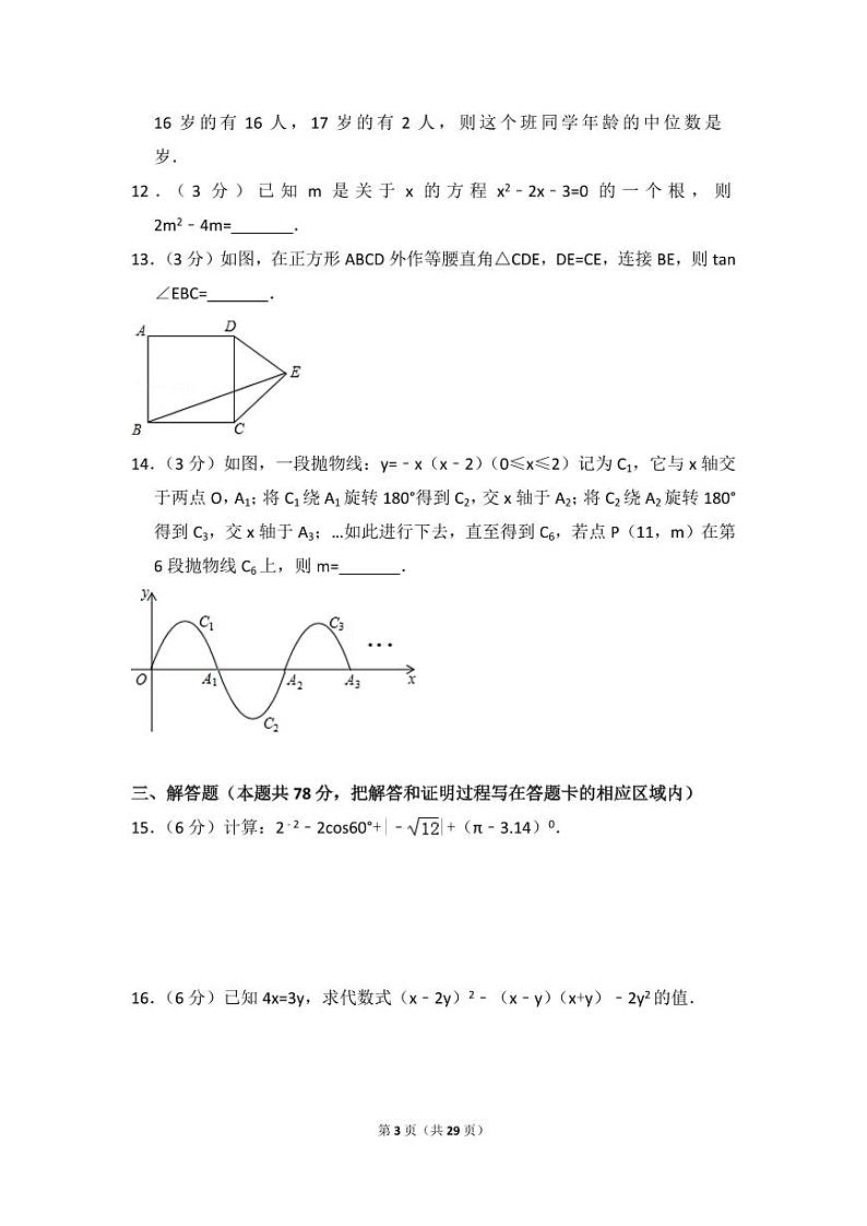 山东省菏泽市中考数学试卷（含解析版）第3页
