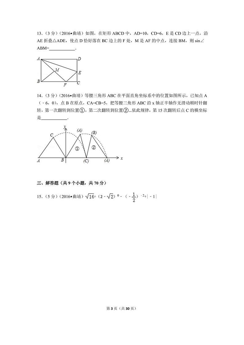 云南省曲靖市中考数学试卷（含解析版）第3页