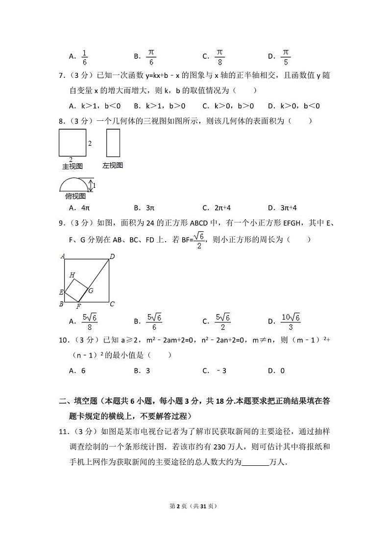 内蒙古呼和浩特市中考数学试卷（含解析版）第2页