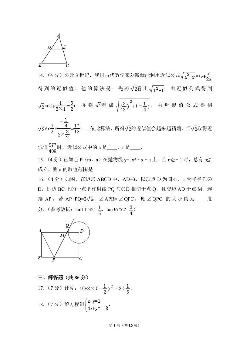 福建省厦门市中考数学试卷（含解析版）第3页