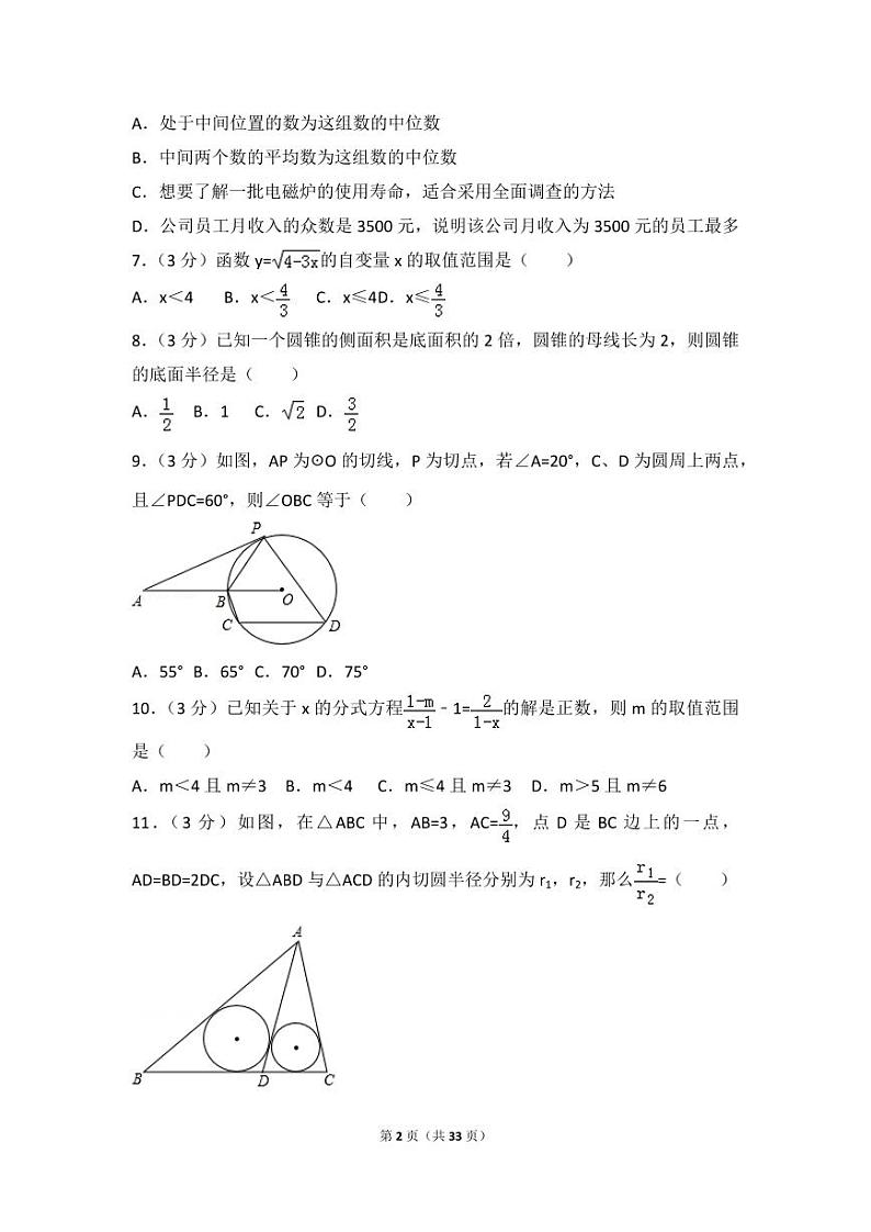 四川省德阳市中考数学试卷（含解析版）第2页