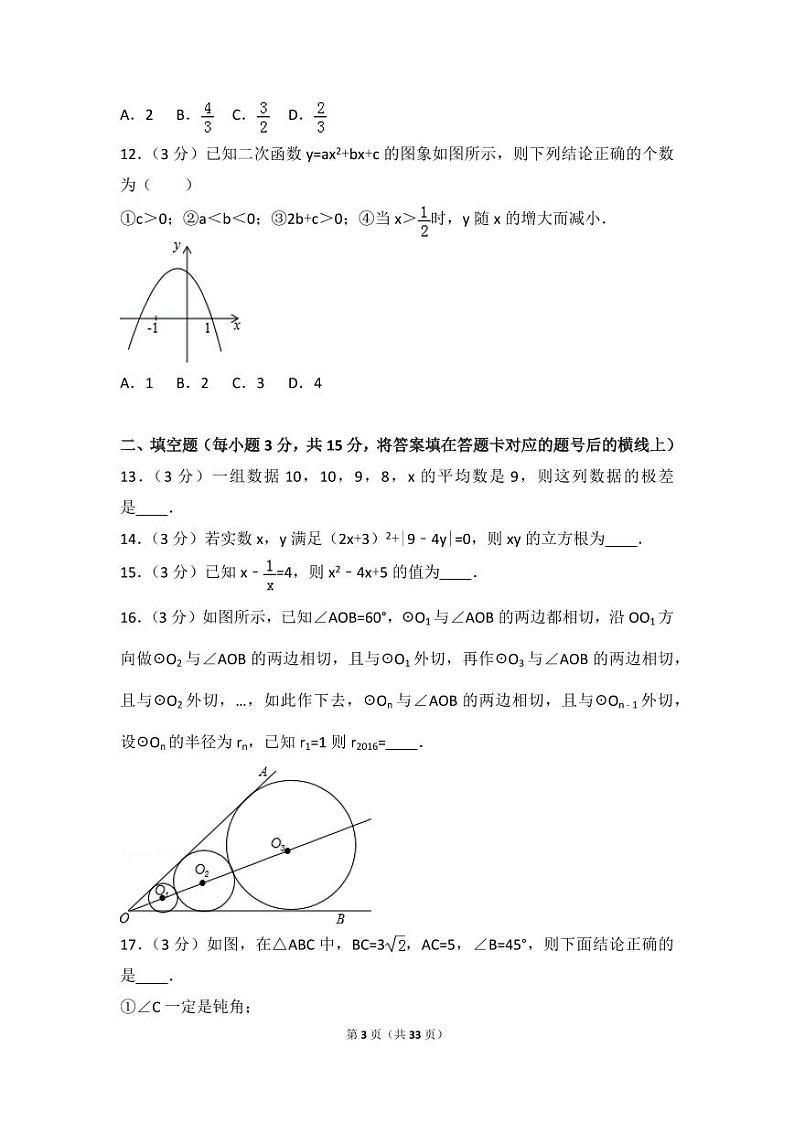 四川省德阳市中考数学试卷（含解析版）第3页