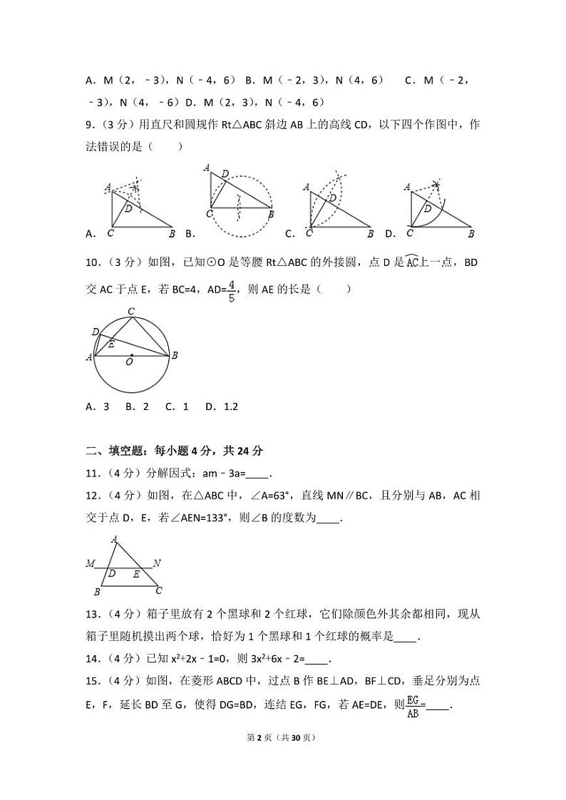 浙江省丽水市中考数学试卷（含解析版）第2页