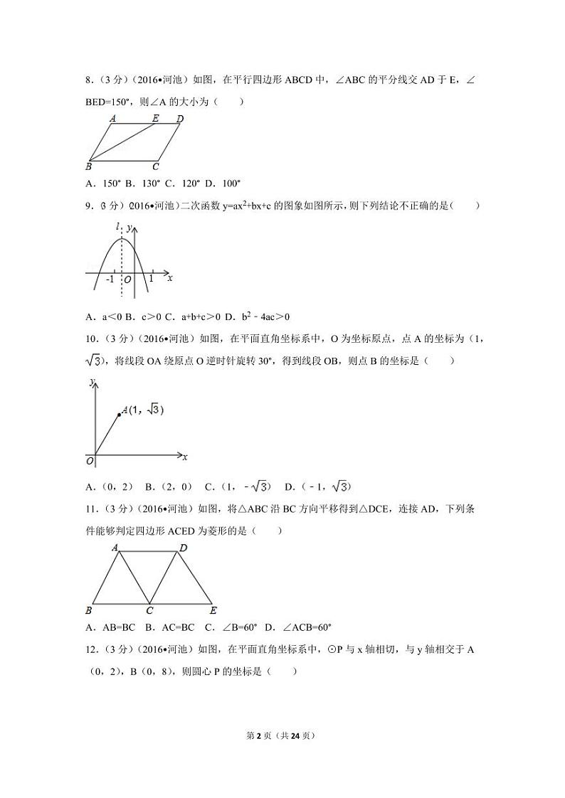 广西省河池市中考数学试卷（含解析版）第2页