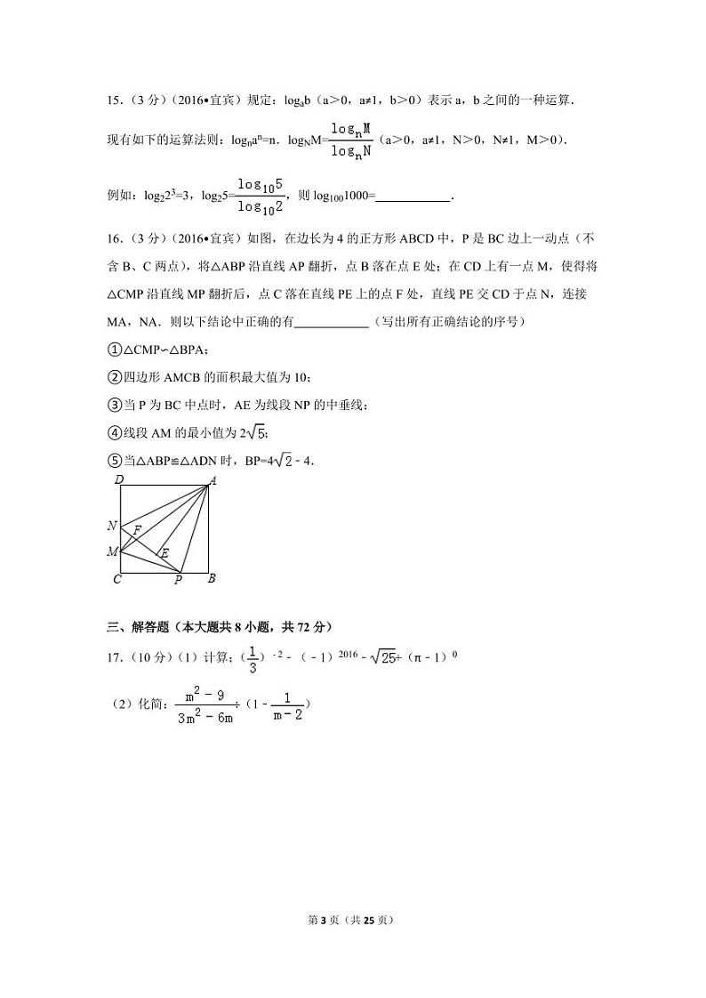 四川省宜宾市中考数学试卷（含解析版）第3页