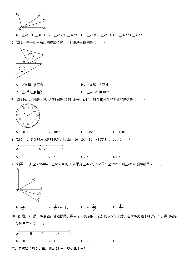 浙教版（2024新版）七年级上册数学第6章《图形的初步知识》学情调研测试卷（含答案解析）第2页