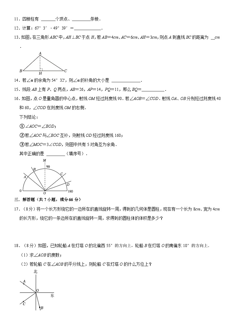 浙教版（2024新版）七年级上册数学第6章《图形的初步知识》学情调研测试卷（含答案解析）第3页