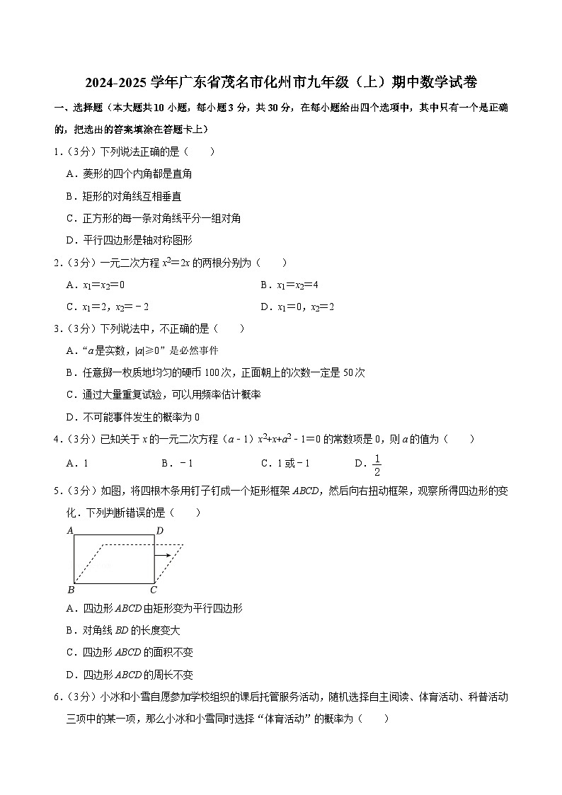 广东省茂名市化州市2024-2025学年九年级上学期期中数学试卷第1页