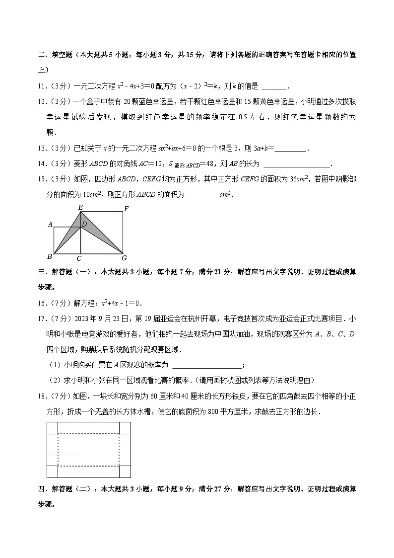 广东省茂名市化州市2024-2025学年九年级上学期期中数学试卷第3页