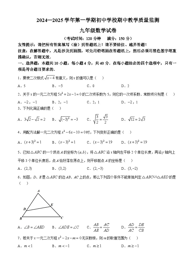 福建省漳州市南靖县2024—2025学年上学期九年级数学期中考试卷第1页
