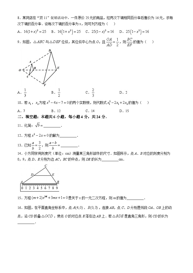 福建省漳州市南靖县2024—2025学年上学期九年级数学期中考试卷第2页