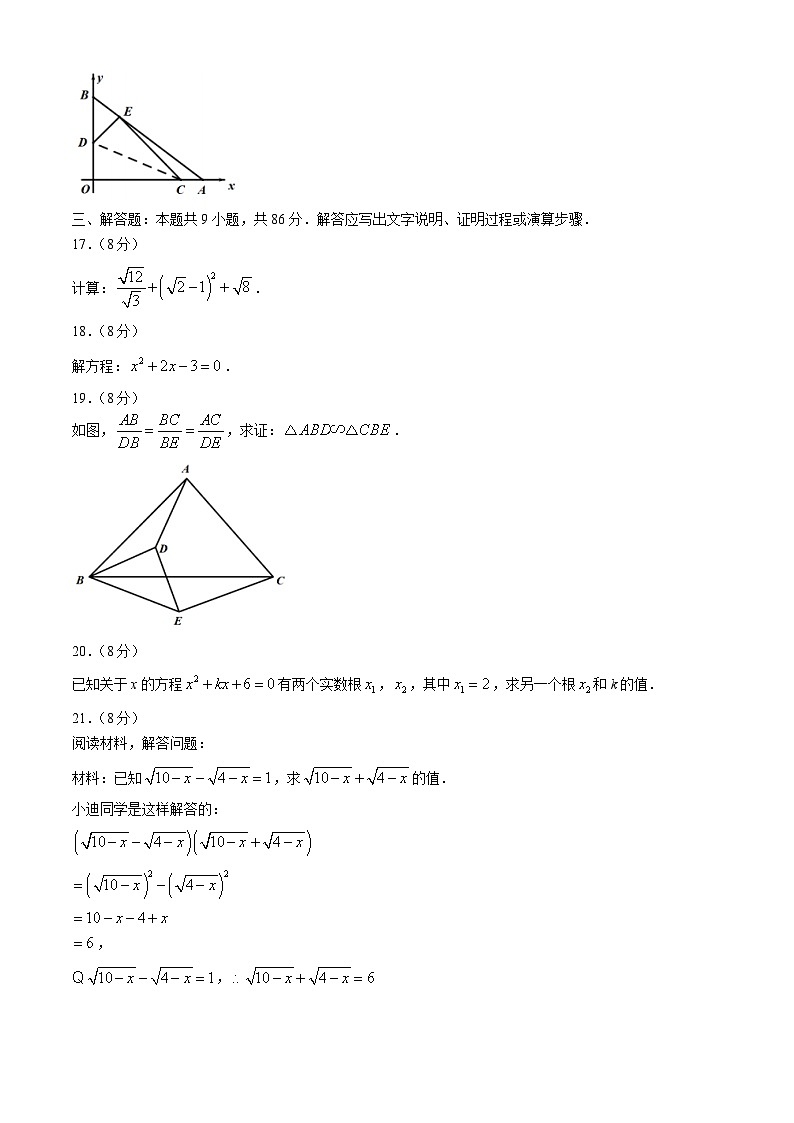 福建省漳州市南靖县2024—2025学年上学期九年级数学期中考试卷第3页