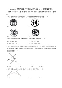 广东省广州市增城区2024-2025学年八年级上学期期中数学试卷