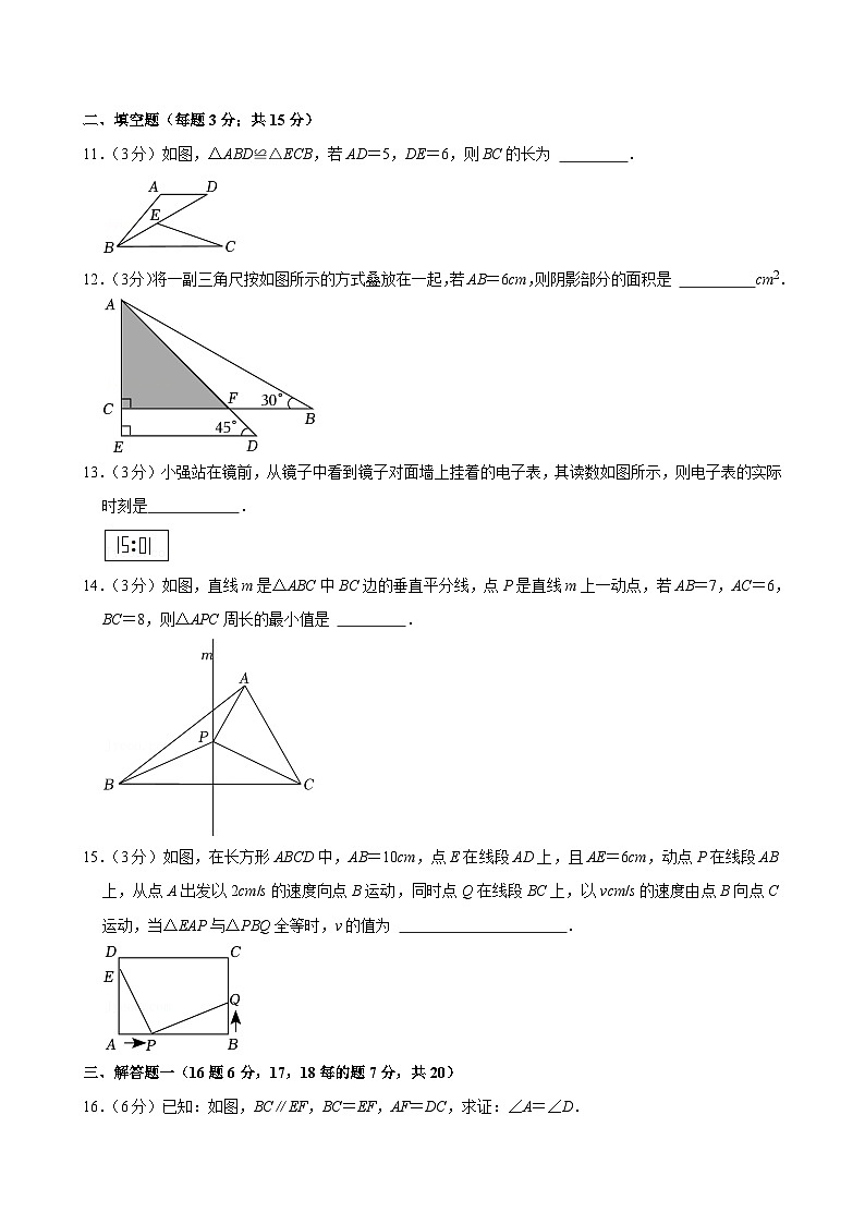 广东省惠州五中教育集团2024-2025学年八年级上学期期中数学试卷第3页