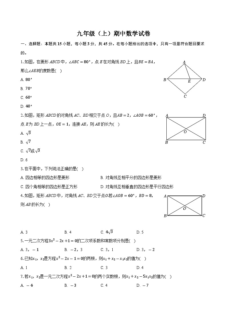 广东省揭阳市八校联考2024-2025学年上学期九年级期中考试数学试卷第1页