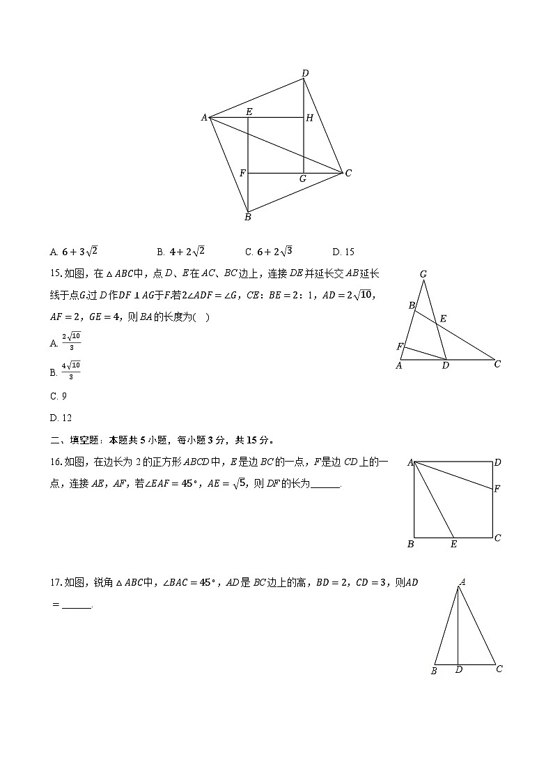 广东省揭阳市八校联考2024-2025学年上学期九年级期中考试数学试卷第3页