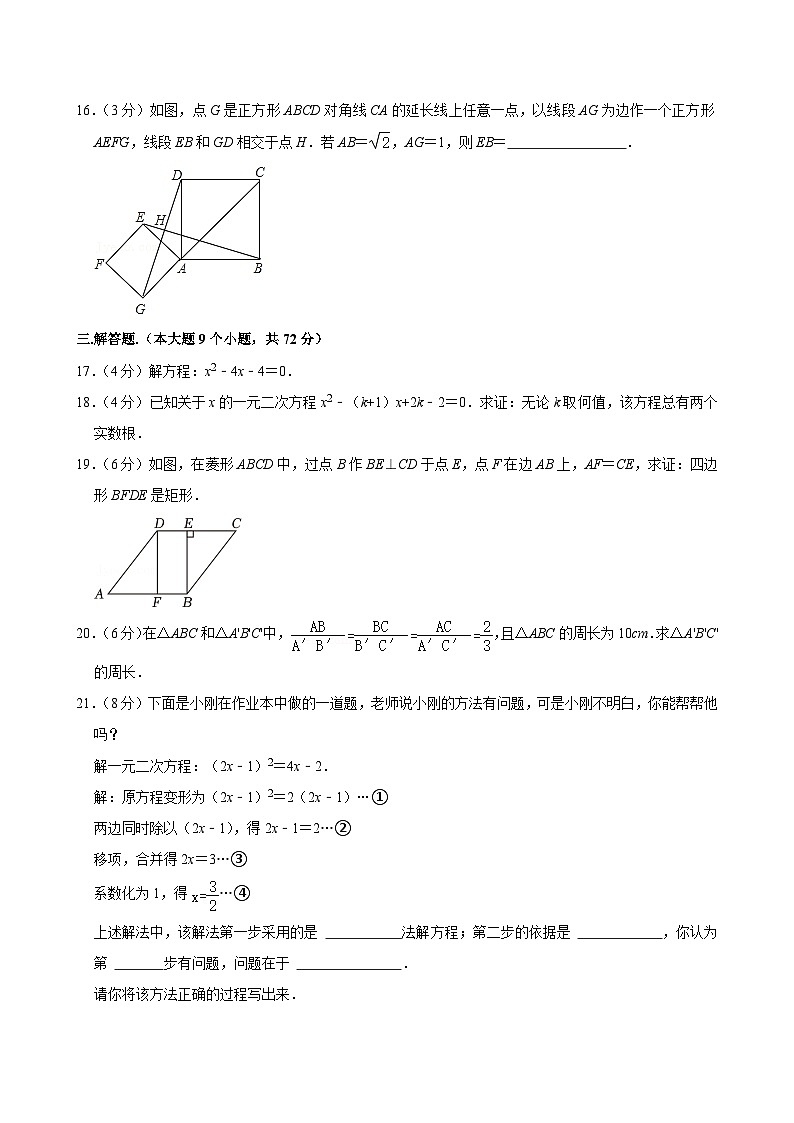 广东省河源市龙川县2024-2025学年九年级上学期期中数学试卷第3页