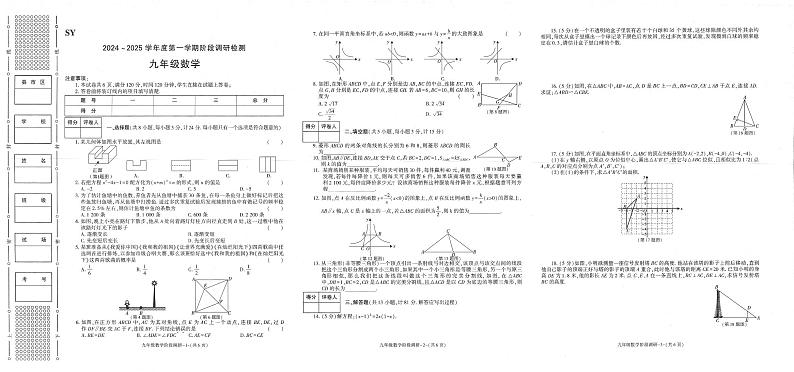 陕西省咸阳市秦都区实验中学2024-2025学年九年级上学期11月期中数学试题第1页