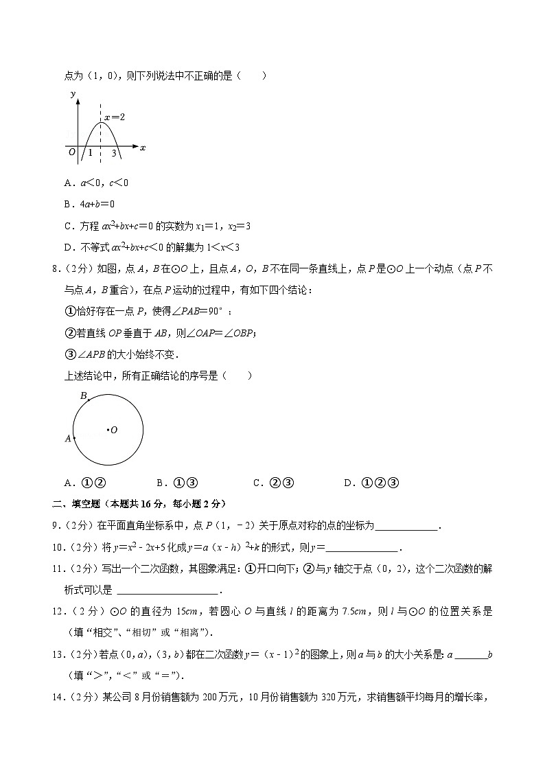 北京市第十八中学2024-2025学年 九年级上学期期中数学试卷第2页