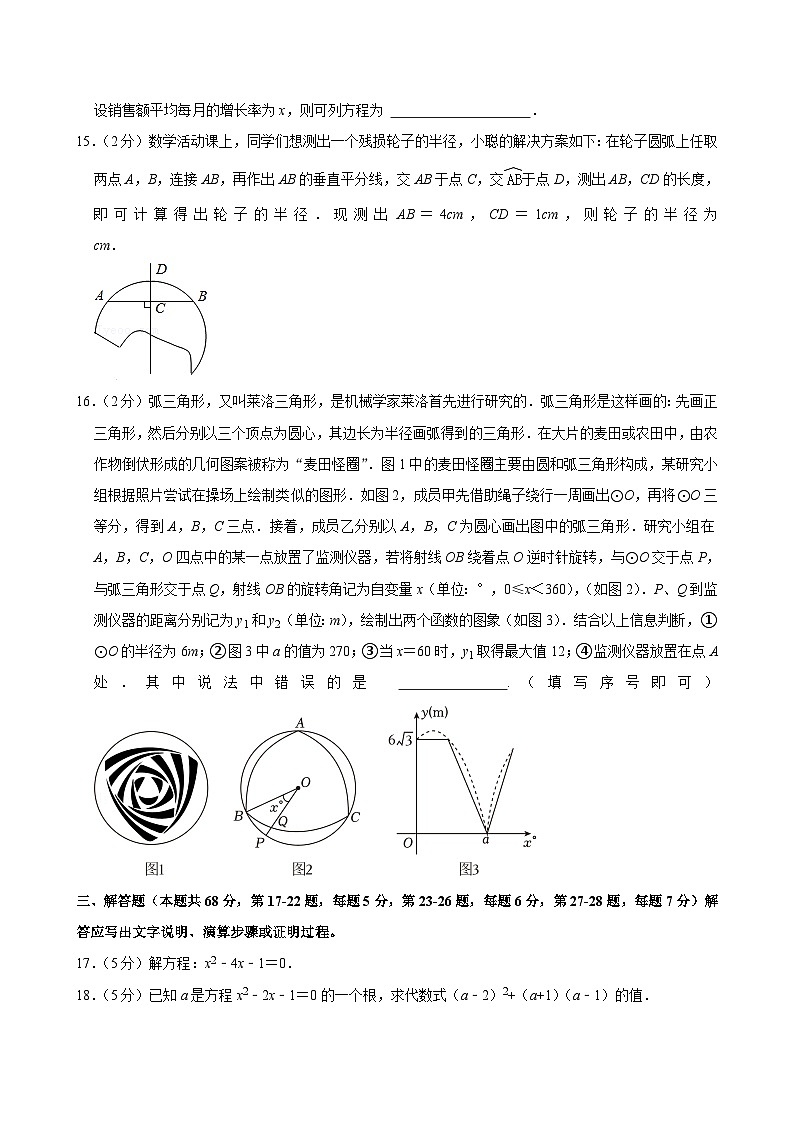 北京市第十八中学2024-2025学年 九年级上学期期中数学试卷第3页