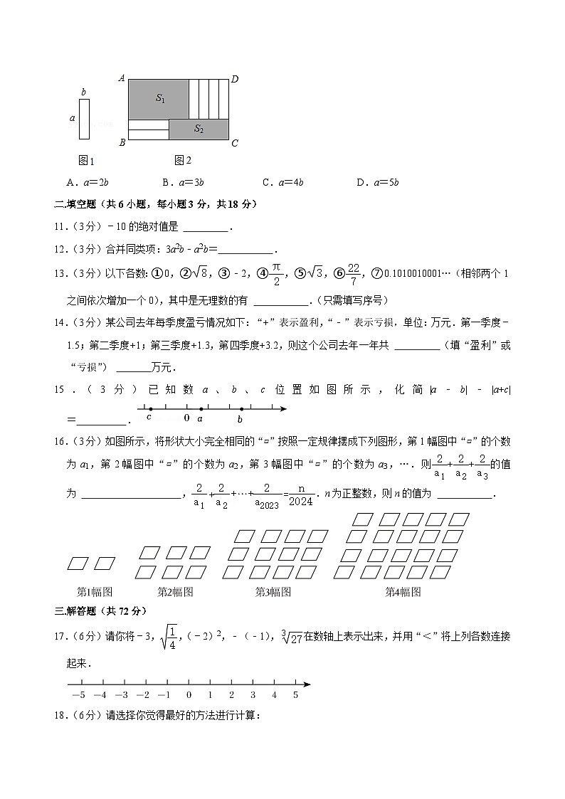 浙江省杭州市西湖区西溪中学、吉鸿中学2024-2025学年七年级上学期期中数学试卷第2页