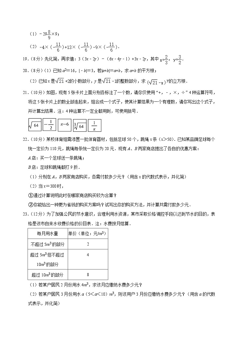 浙江省杭州市西湖区西溪中学、吉鸿中学2024-2025学年七年级上学期期中数学试卷第3页