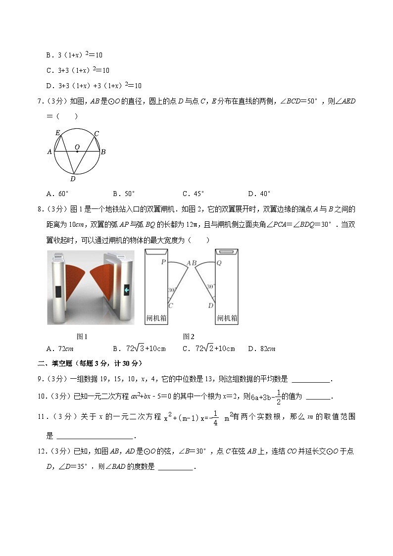 江苏省盐城市经开区2024-2025学年九年级上学期期中数学试卷第2页