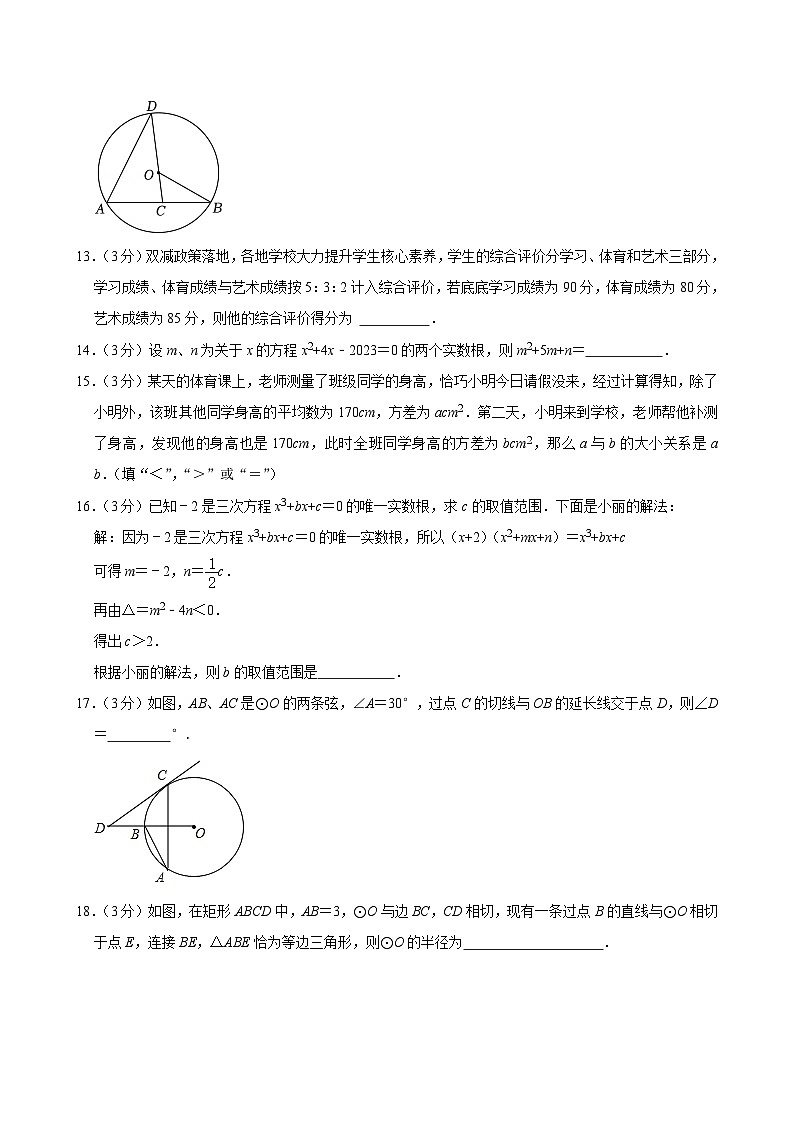 江苏省盐城市经开区2024-2025学年九年级上学期期中数学试卷第3页