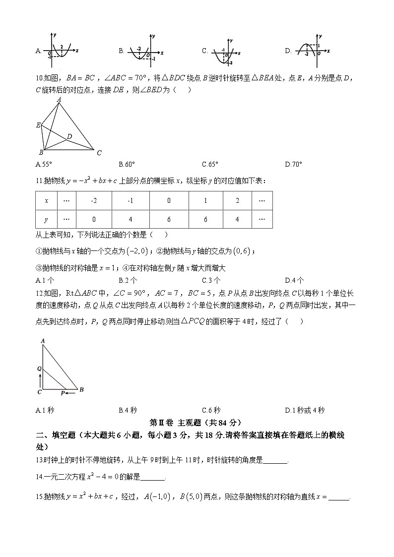 天津市滨海新区塘沽五校联考2024-2025学年九年级上学期11月期中数学试题(无答案)第2页