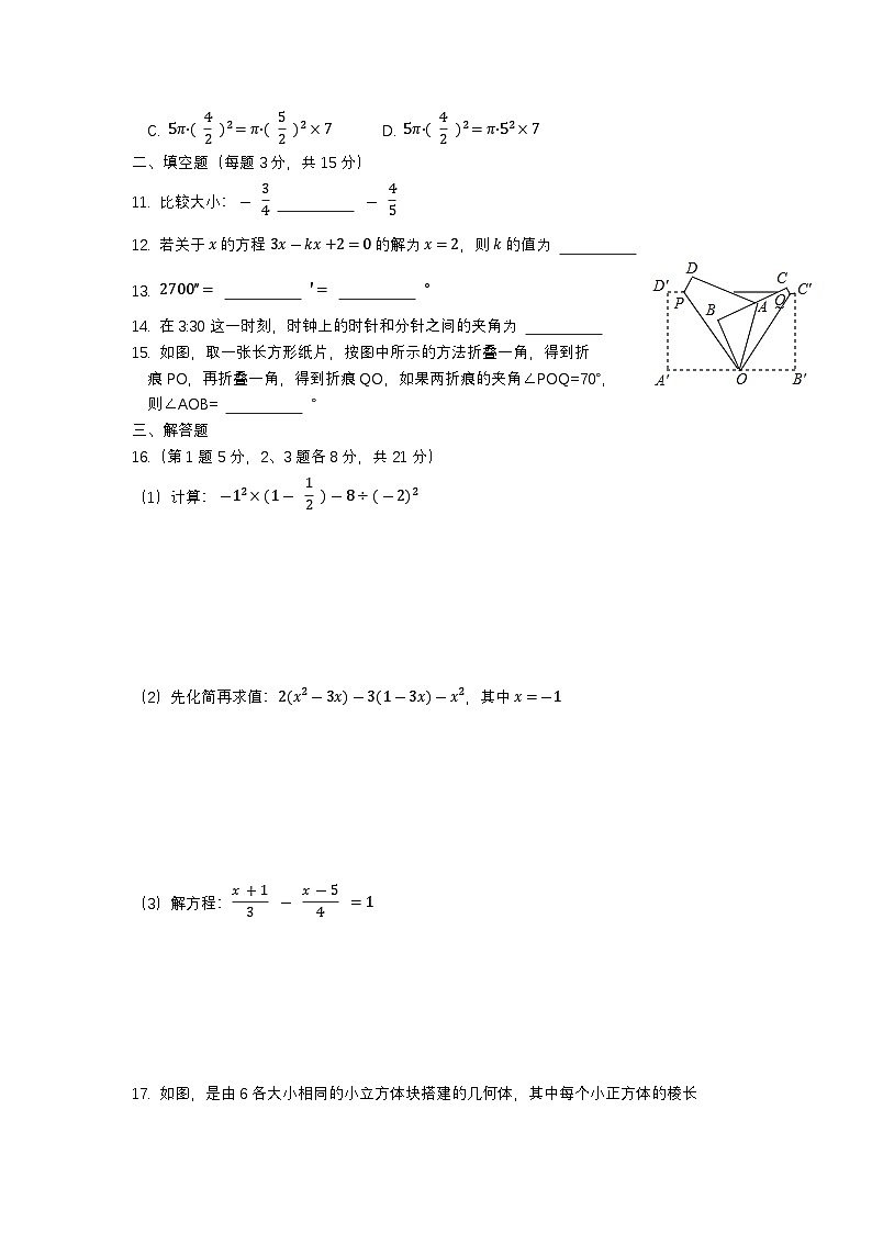 辽宁省沈阳市第四十三中学2024-2025学年七年级上学期数学期中考试卷第2页