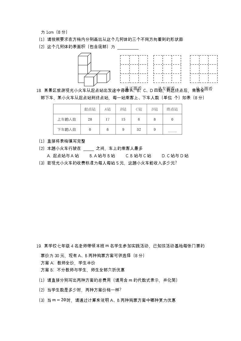 辽宁省沈阳市第四十三中学2024-2025学年七年级上学期数学期中考试卷第3页