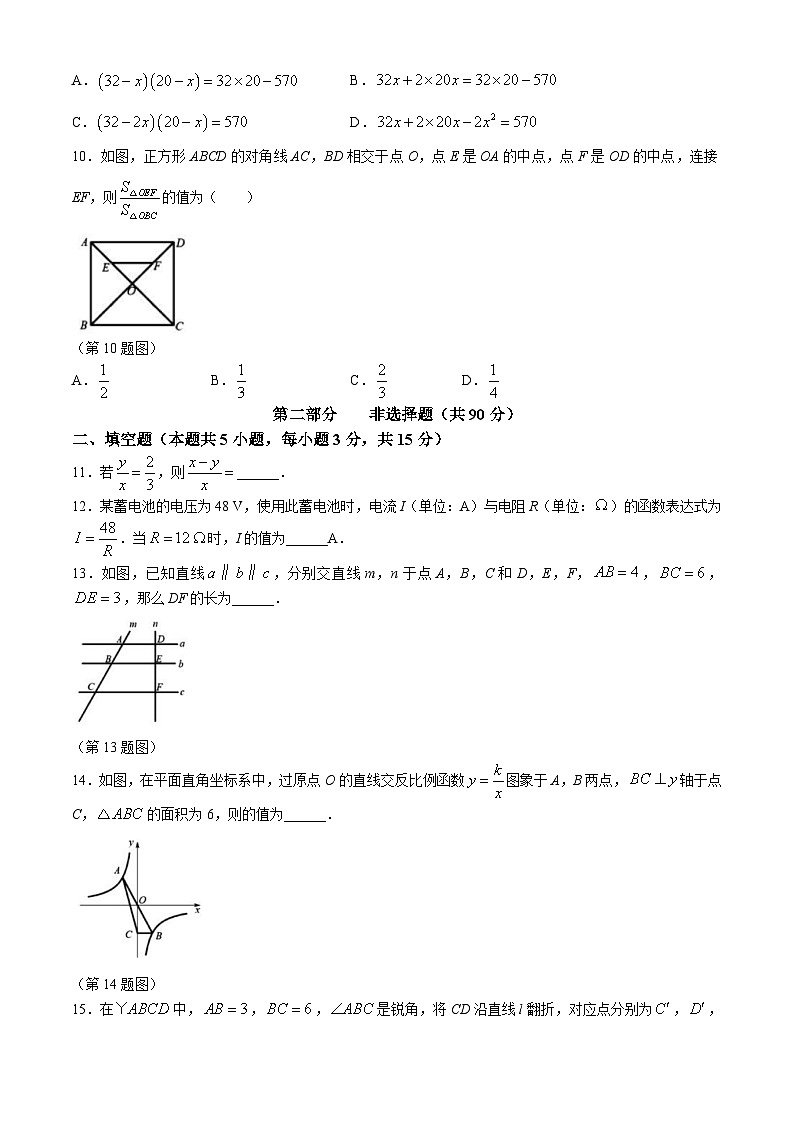 辽宁省沈阳市于洪区2024-2025学年九年级上学期期中数学试卷第3页
