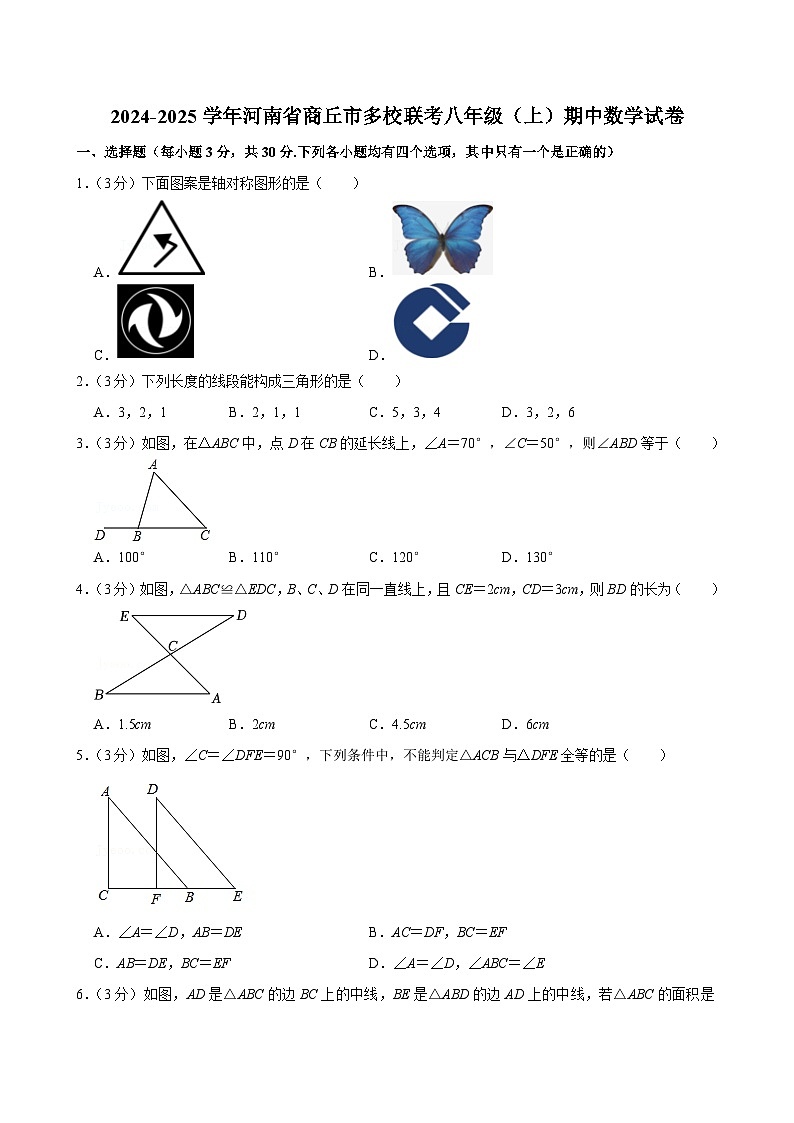 河南省商丘市多校联考2024-2025学年八年级上学期期中数学试卷第1页