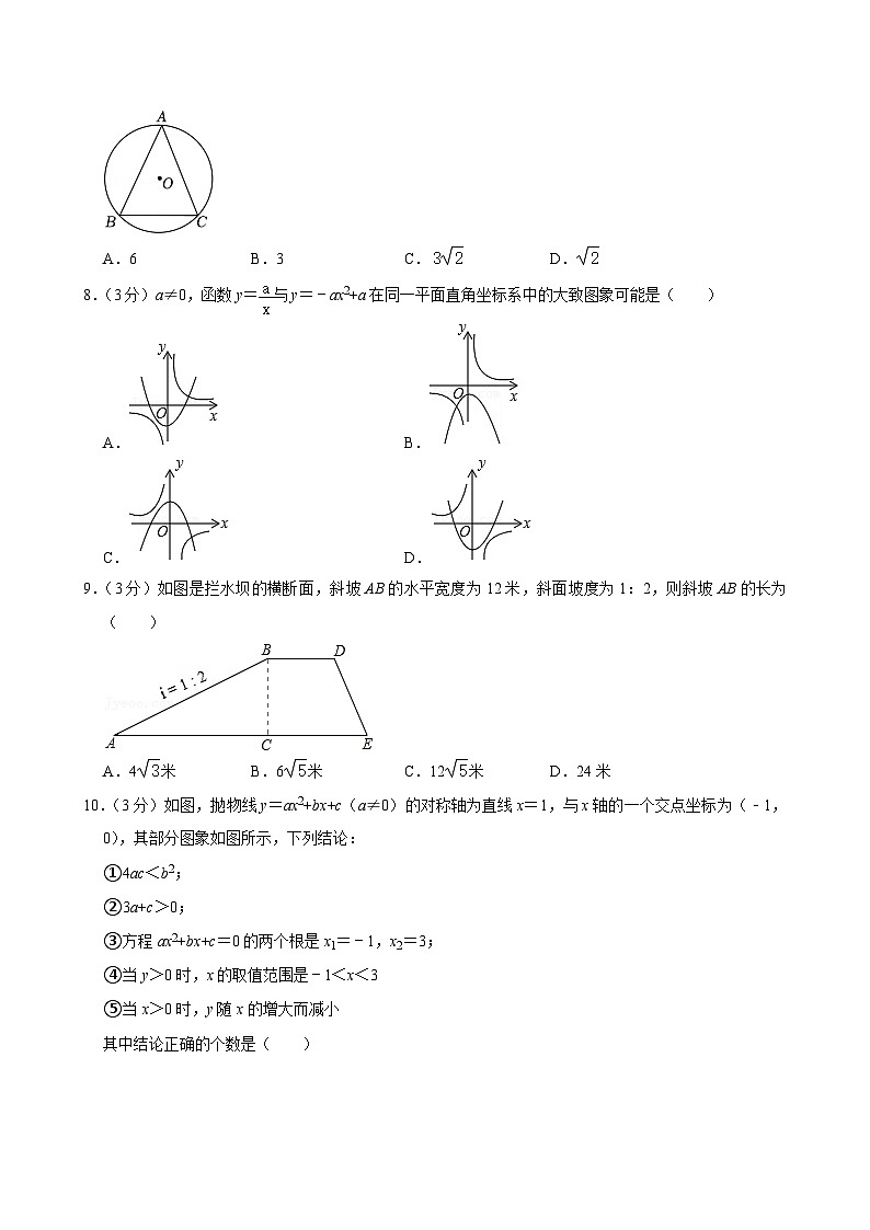 黑龙江省大庆市肇源县八校联考2024-2025学年 九年级上学期期中数学试卷第2页