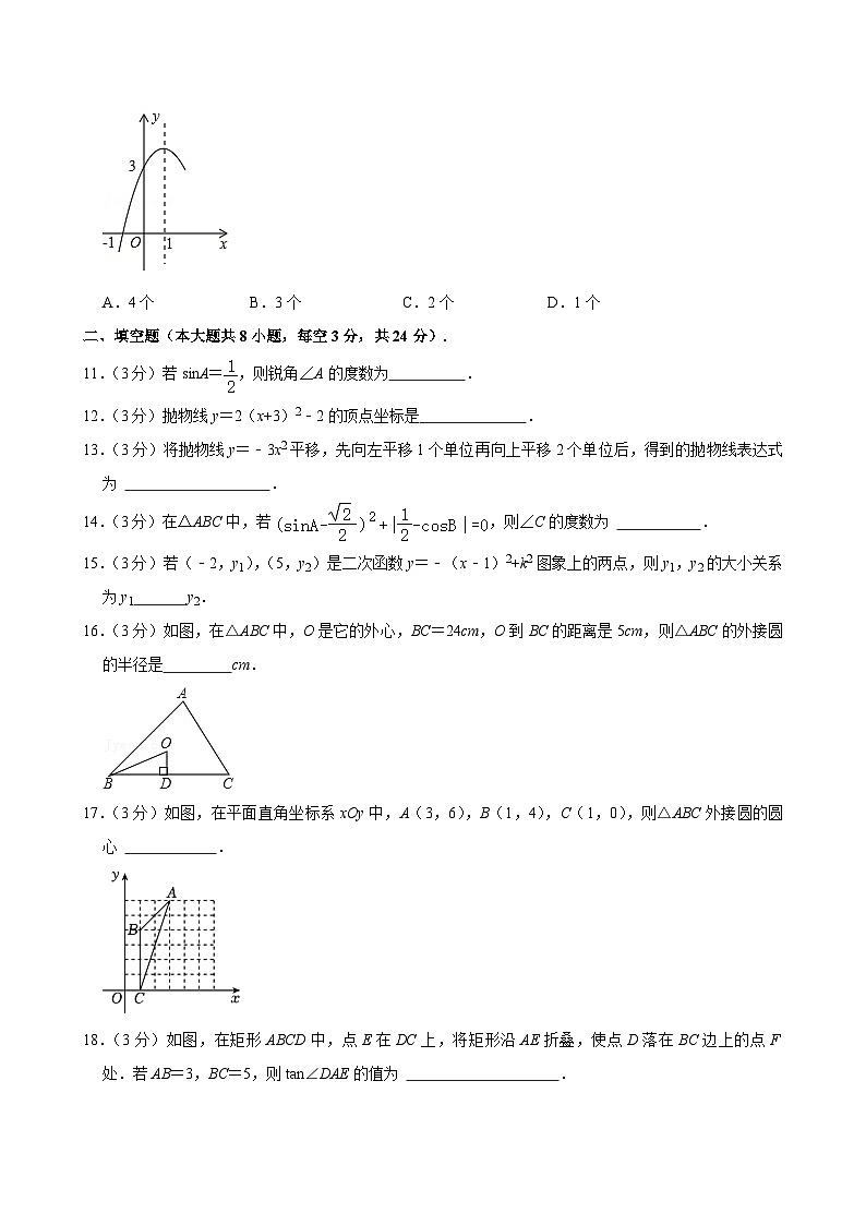 黑龙江省大庆市肇源县八校联考2024-2025学年 九年级上学期期中数学试卷第3页