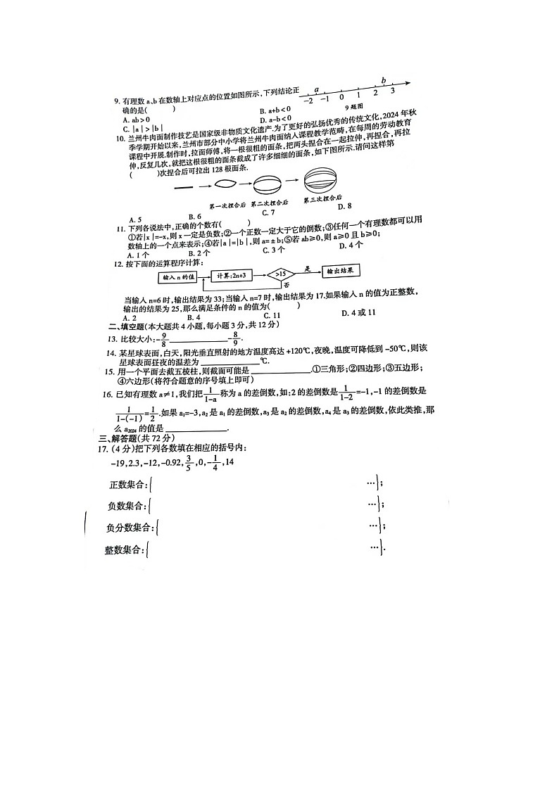 甘肃省兰州市榆中县2024-2025学年上学期期中考试七年级数学试卷第2页