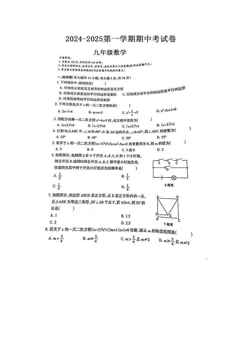 甘肃省兰州市榆中县2024—2025学年上学期九年级数学期中考试卷第1页