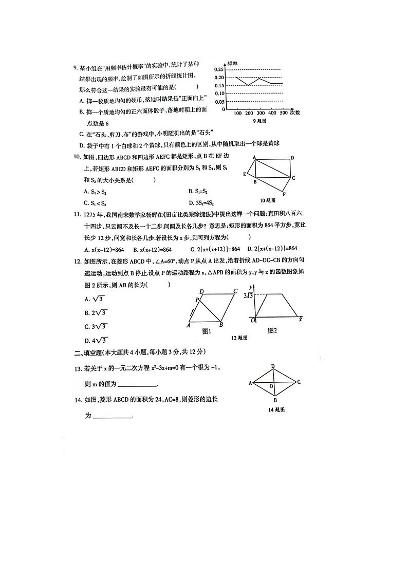甘肃省兰州市榆中县2024—2025学年上学期九年级数学期中考试卷第2页
