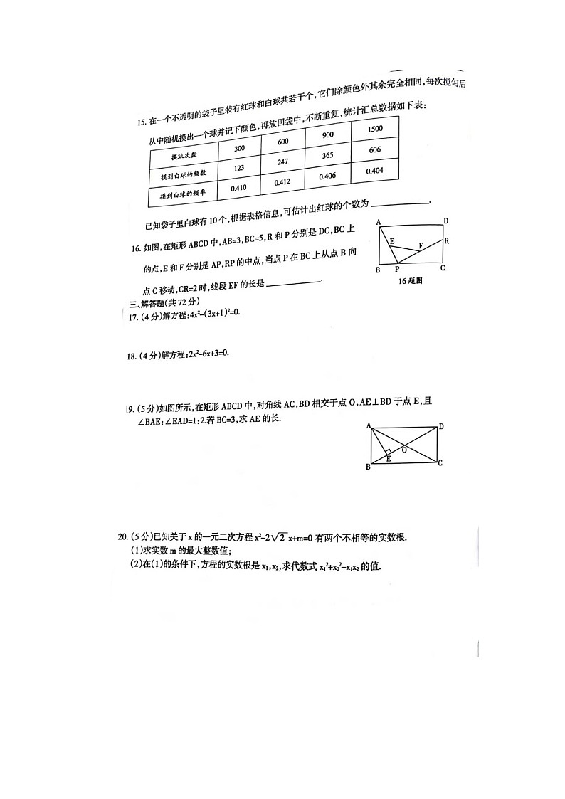 甘肃省兰州市榆中县2024—2025学年上学期九年级数学期中考试卷第3页