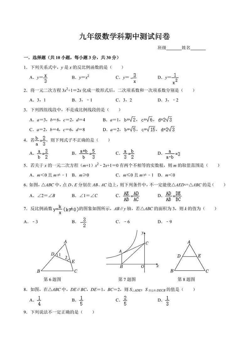 湖南省岳阳市启明中学2024—2025学年上学期九年级数学科期中测试卷第1页