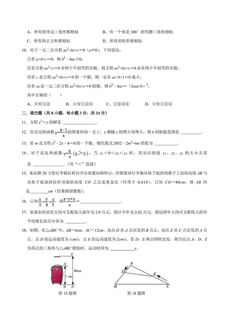 湖南省岳阳市启明中学2024—2025学年上学期九年级数学科期中测试卷第2页